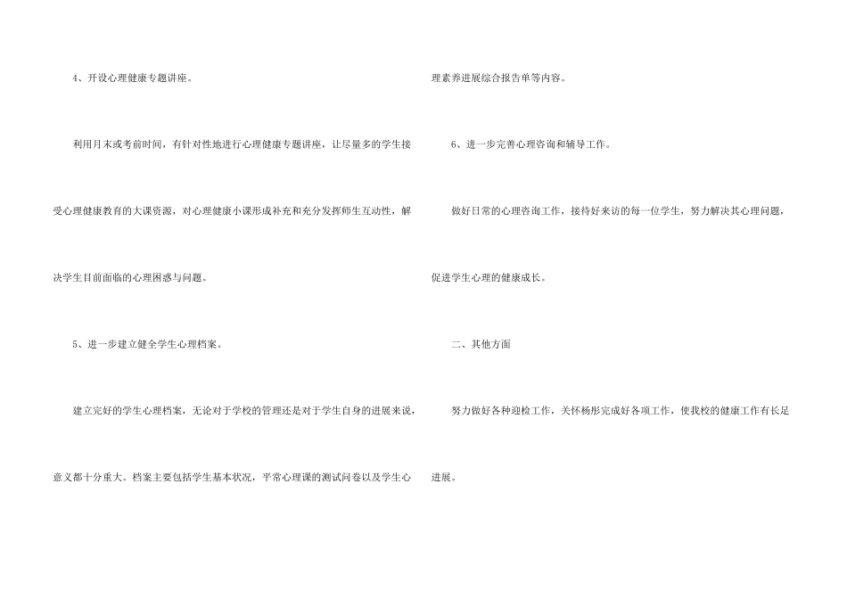 心理健康教学年度工作计划_第3页