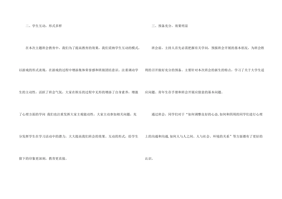 心理健康教育主题班会总结五篇_第2页
