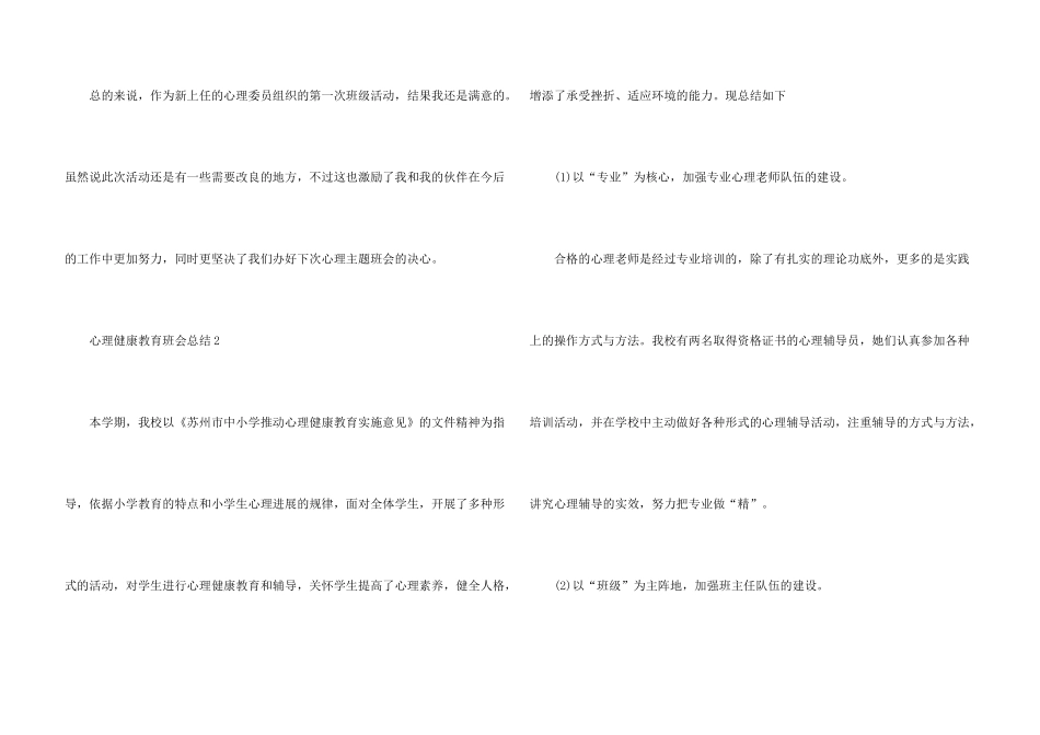 心理健康教育主题班会总结五篇_第3页