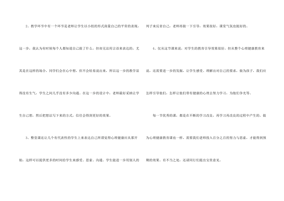 心理健康班会心得10篇_第2页