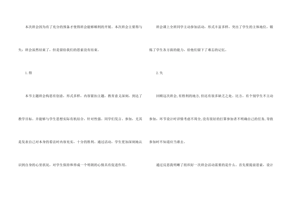 心理健康班会心得10篇_第3页