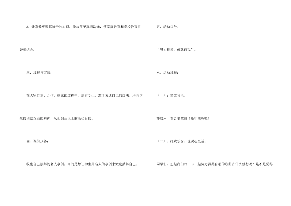 心理健康教育主题班会活动方案_第2页