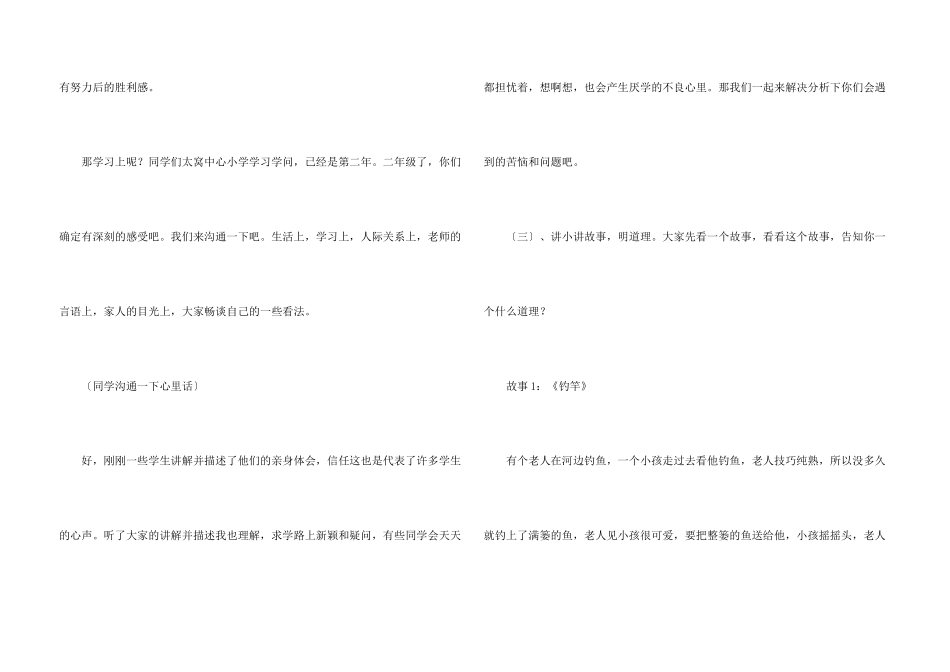心理健康教育主题班会活动方案_第3页