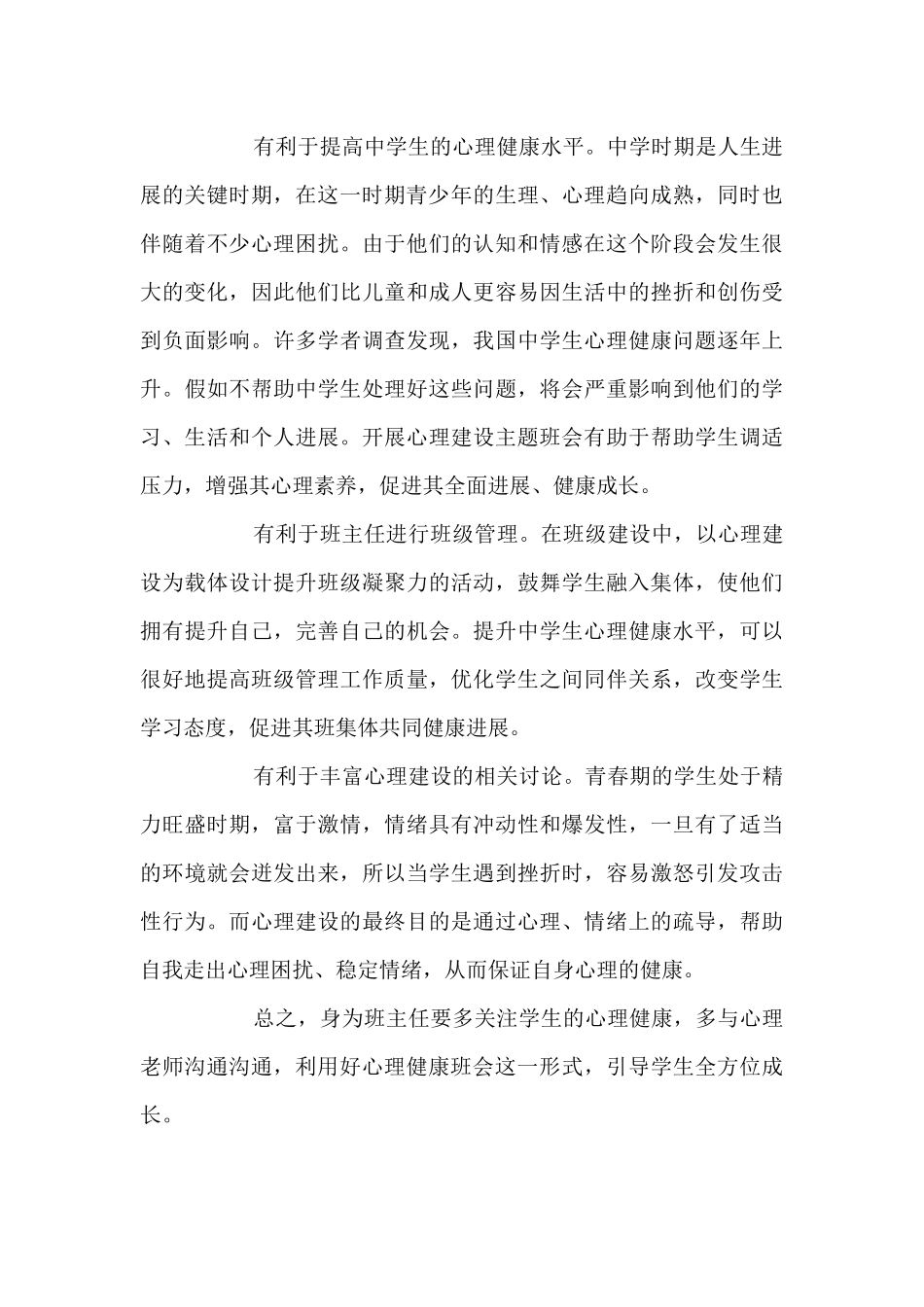 心理健康班会开展反思_第2页