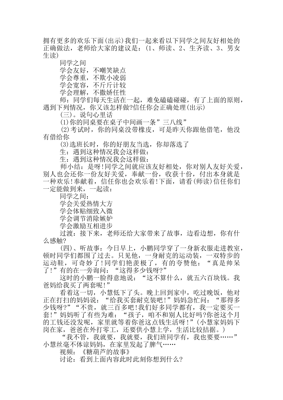 心理健康班会活动方案_第2页