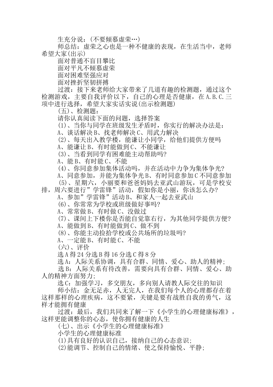 心理健康班会活动方案_第3页