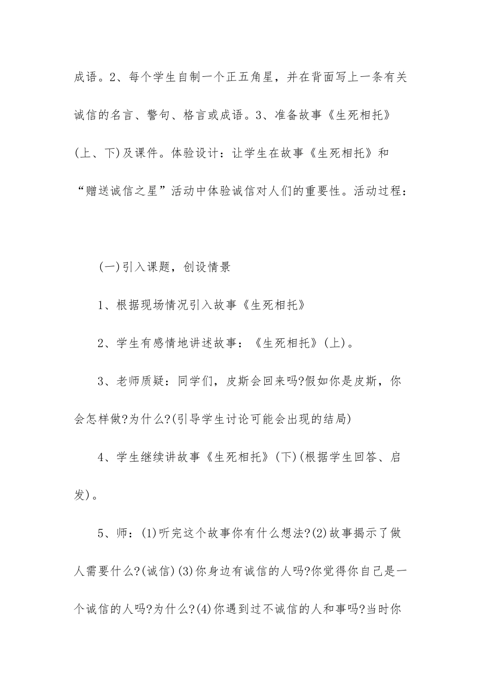 心理健康讲座-中小学心理健康讲座教案_第2页