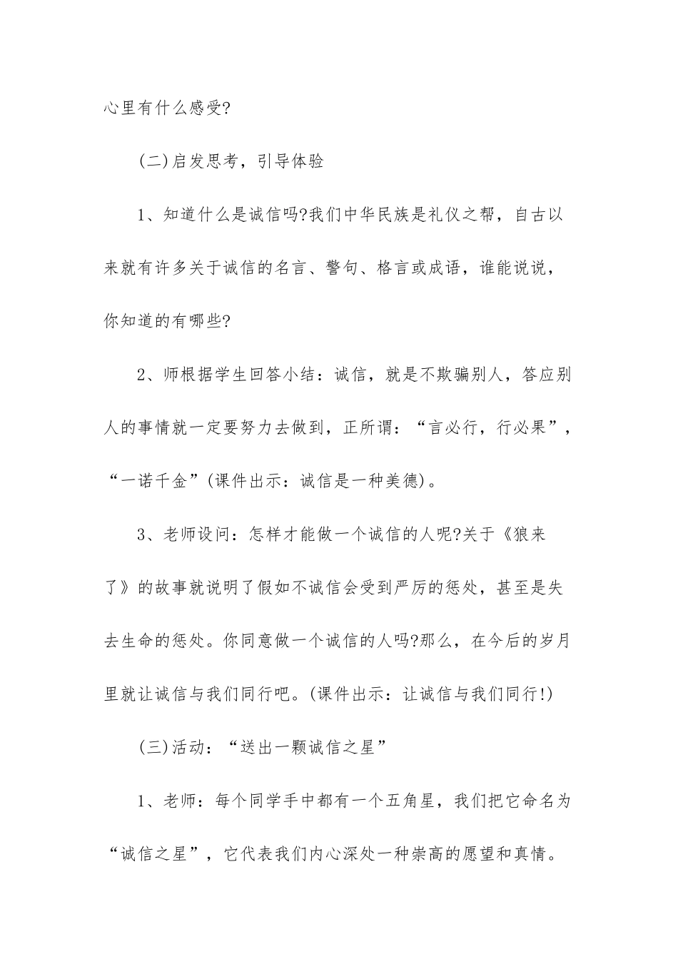 心理健康讲座-中小学心理健康讲座教案_第3页
