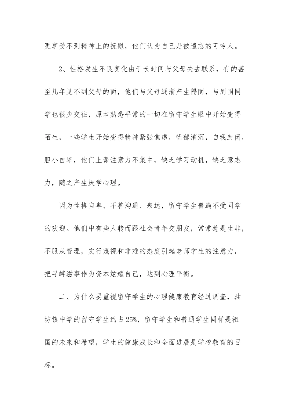 心理健康状况_第2页