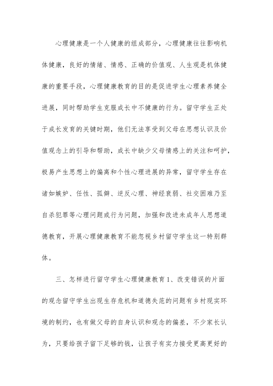 心理健康状况_第3页