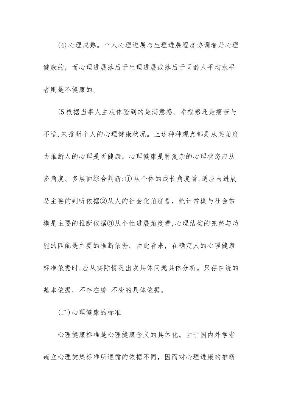 心理健康的意义_第2页