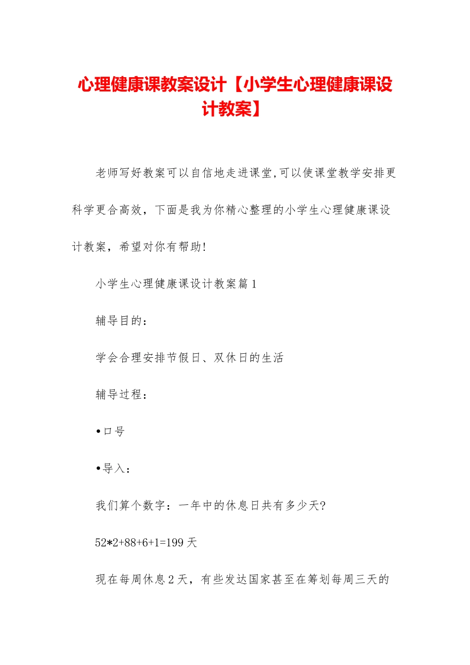 心理健康课教案设计_第1页