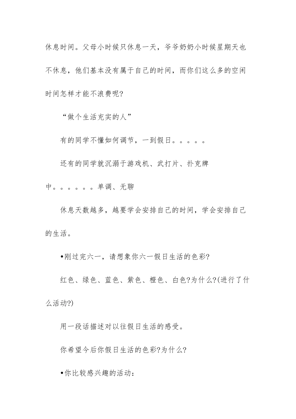 心理健康课教案设计_第2页