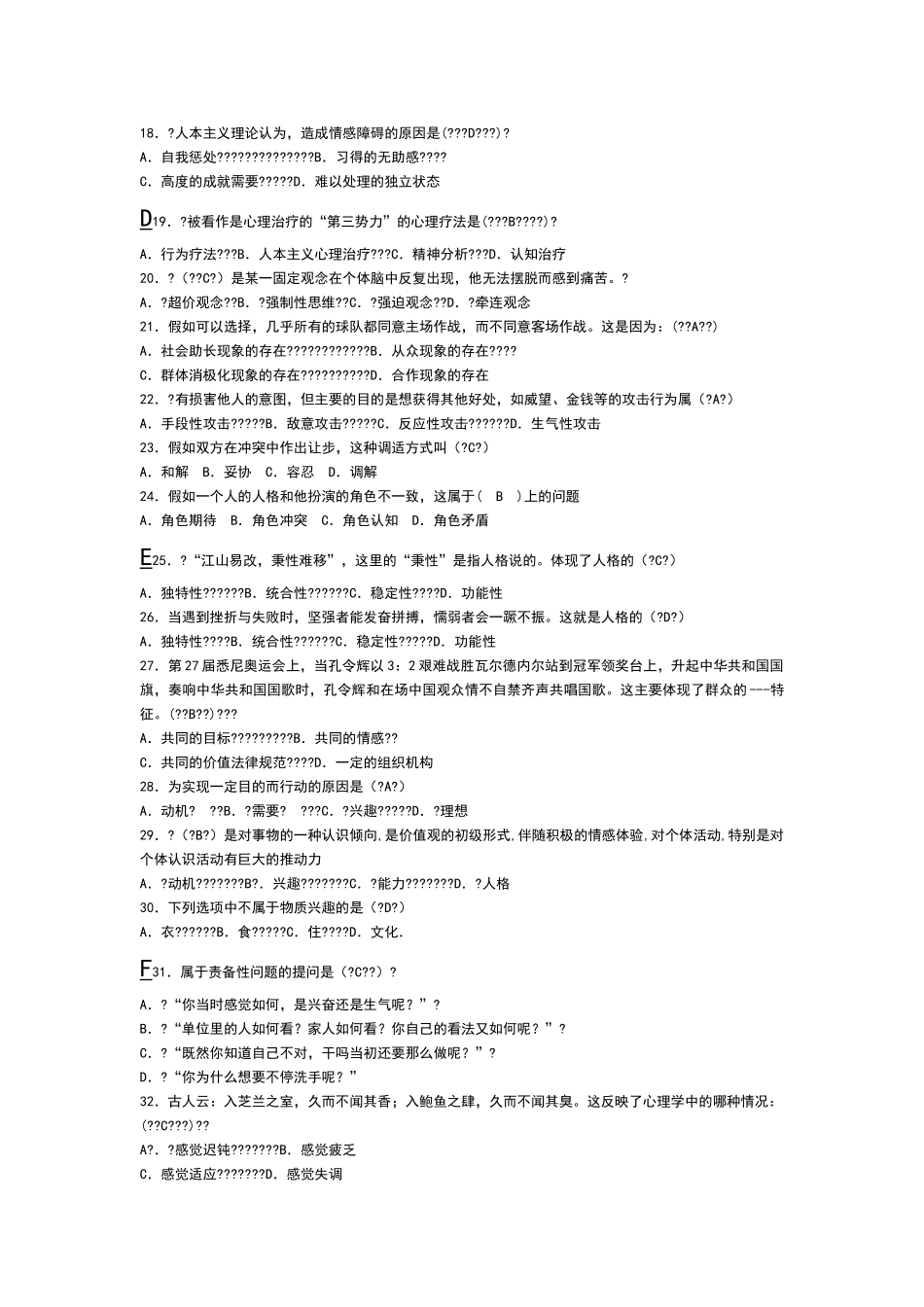 心理健康知识竞赛题目及答案_第2页