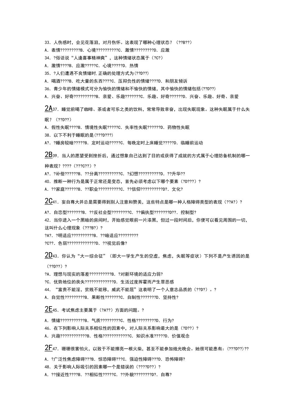 心理健康知识竞赛题目及答案_第3页