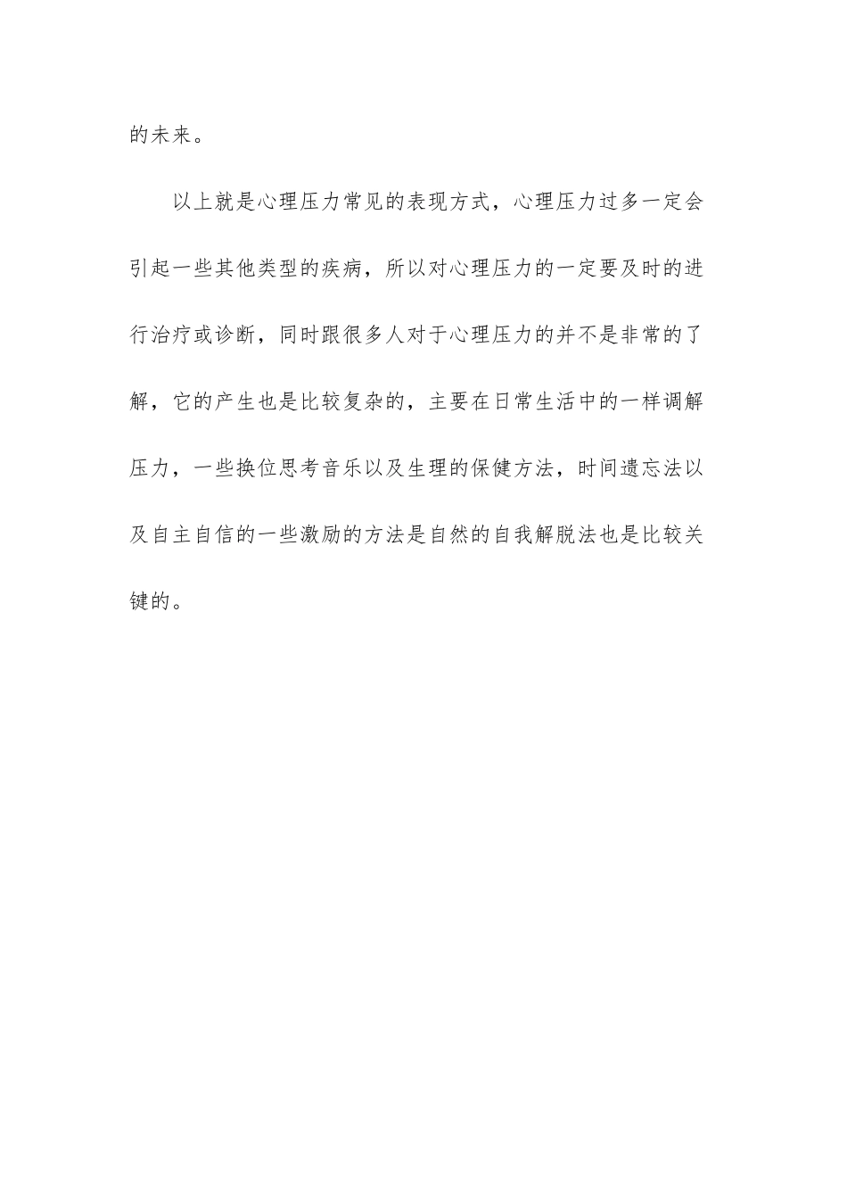 心理压力大如何缓解_第3页