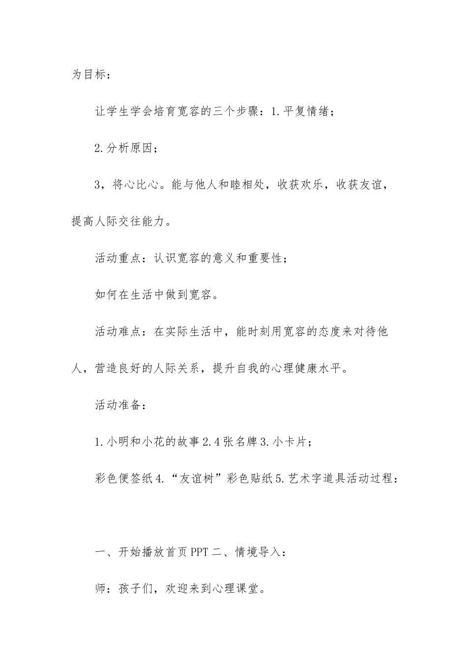 心理健康课教学设计_第2页