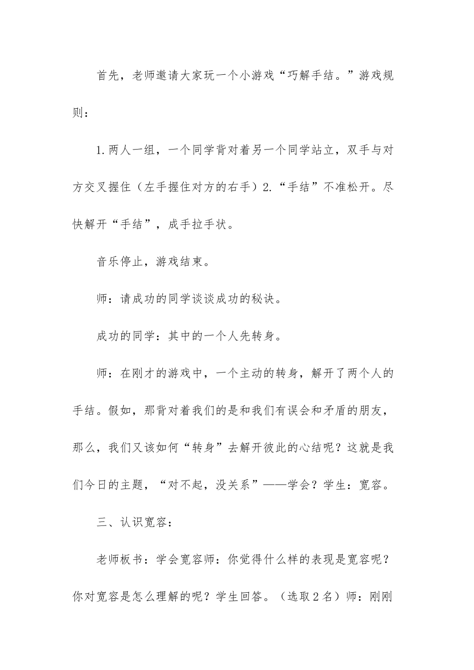 心理健康课教学设计_第3页