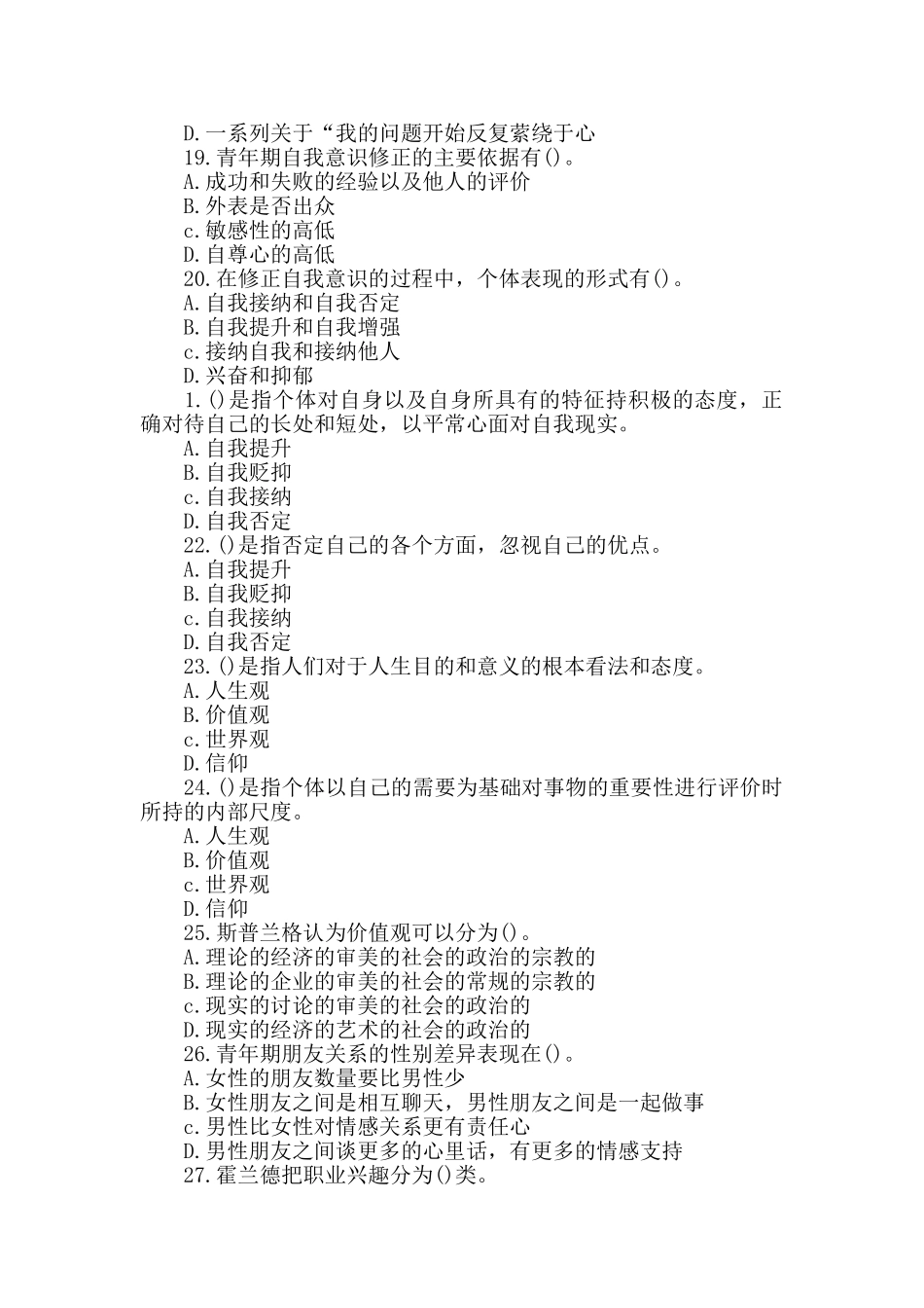 心理咨询师三级考试真题及答案_第3页