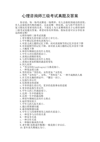 心理咨询师三级考试真题及答案