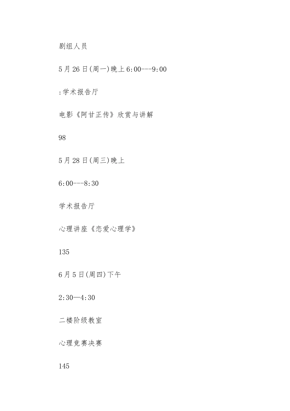 心理卫生协会学期总结-心理协会学期总结范文_第3页