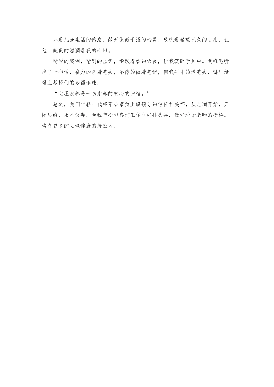 心理咨询师培训学习总结_第2页