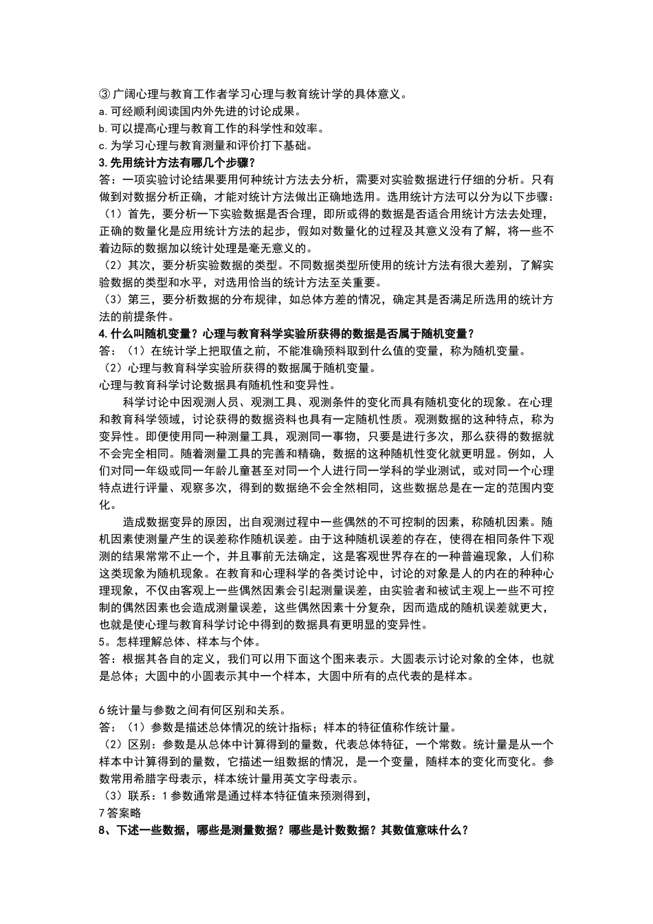 心理和教育统计学课后题答案解析_第2页