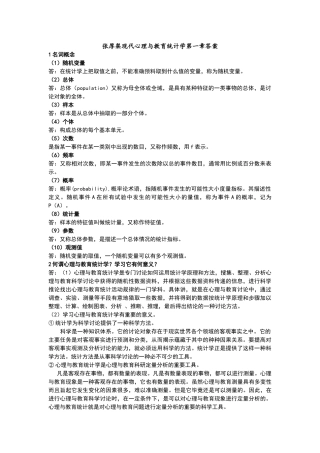 心理和教育统计学课后题答案解析