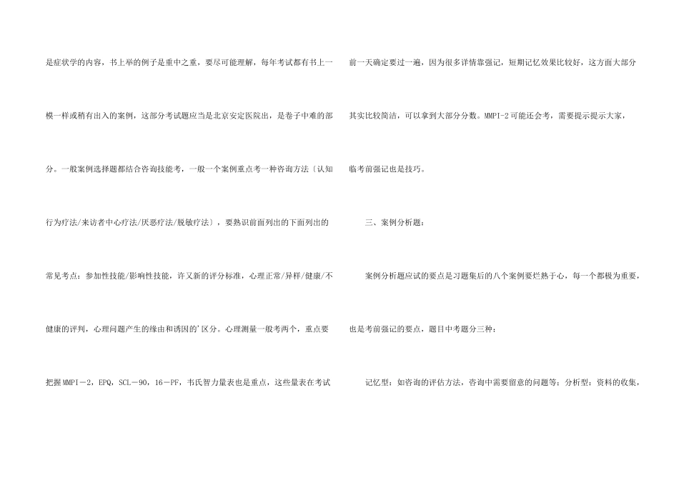 心理咨询师考试不同题型的应试技巧_第2页