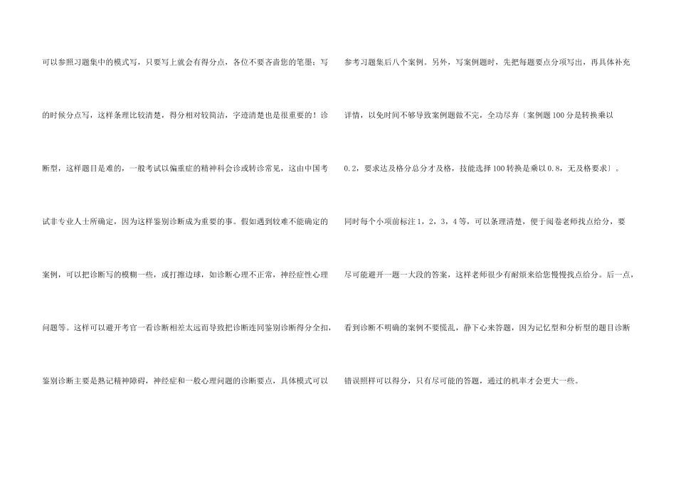 心理咨询师考试不同题型的应试技巧_第3页