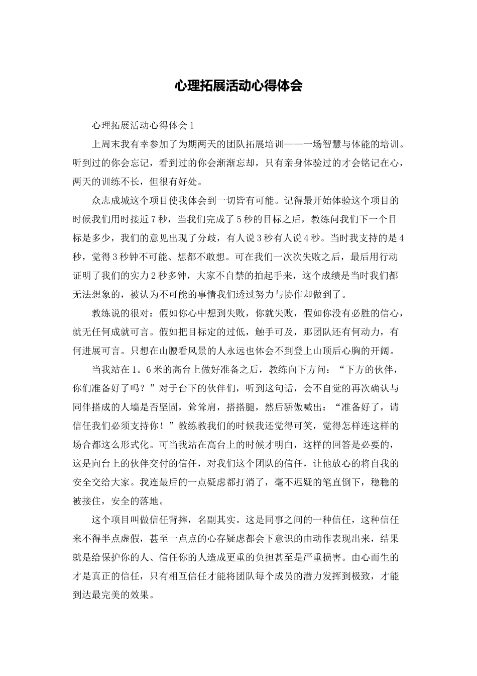 心理拓展活动心得体会_第1页