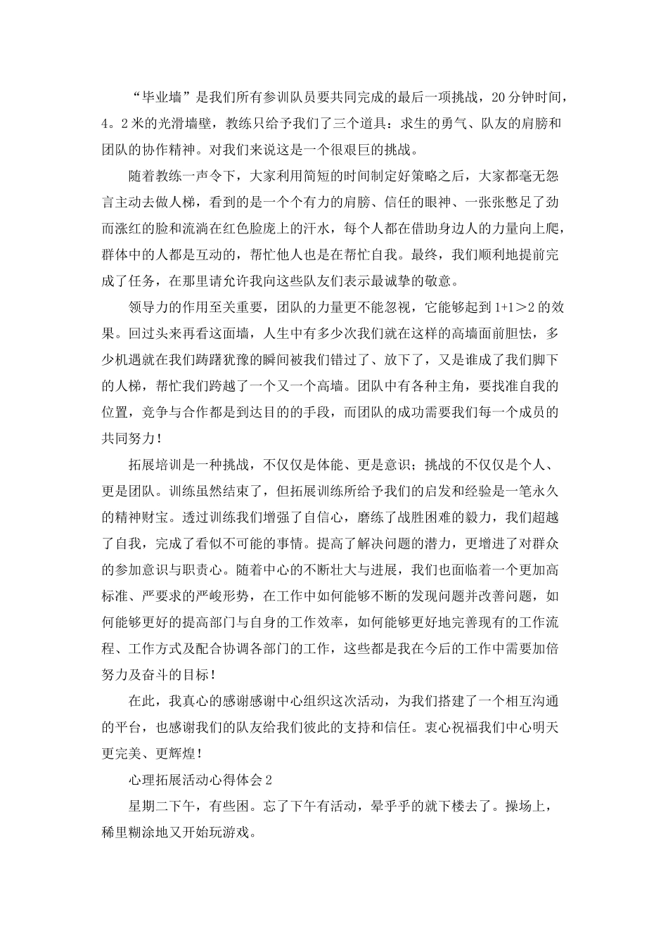 心理拓展活动心得体会_第2页