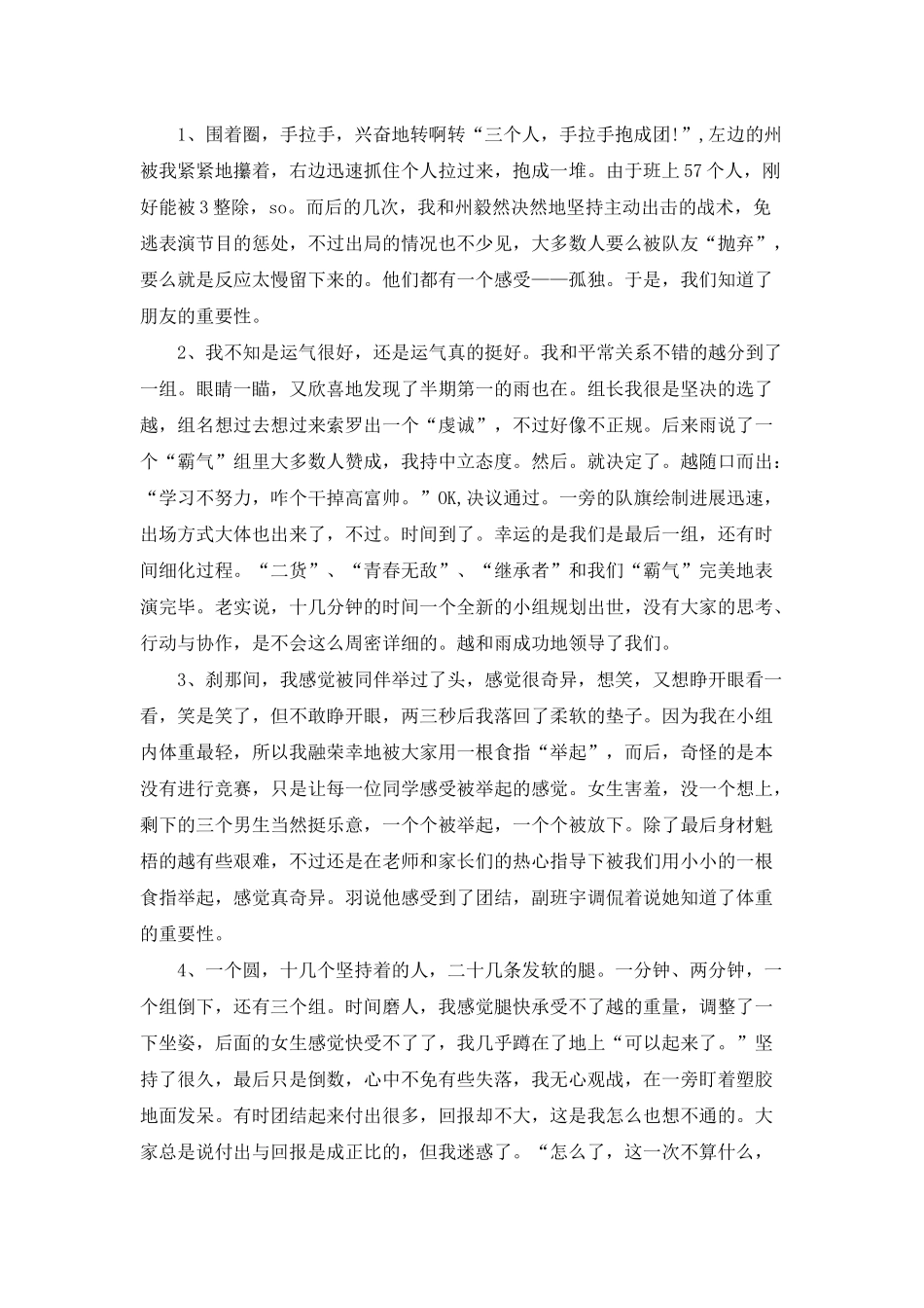 心理拓展活动心得体会_第3页