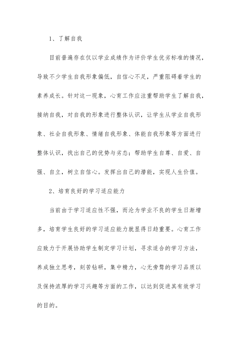 心理咨询在德育中的作用_第2页