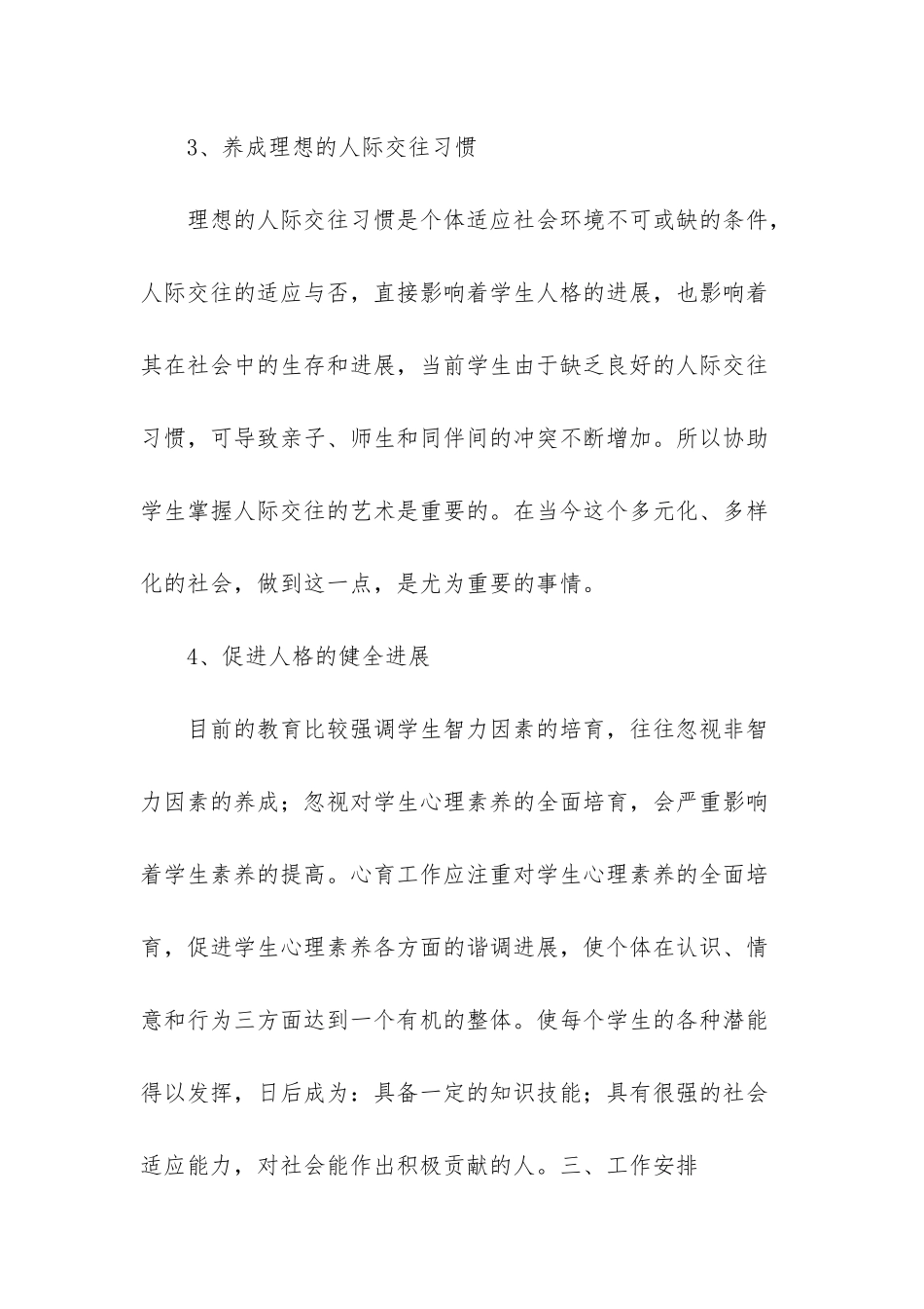 心理咨询在德育中的作用_第3页