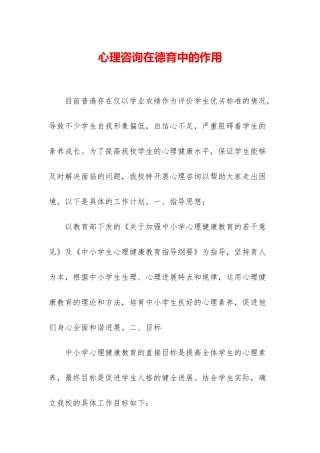 心理咨询在德育中的作用