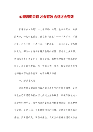 心理咨询只有-才会有效-合适才会有效