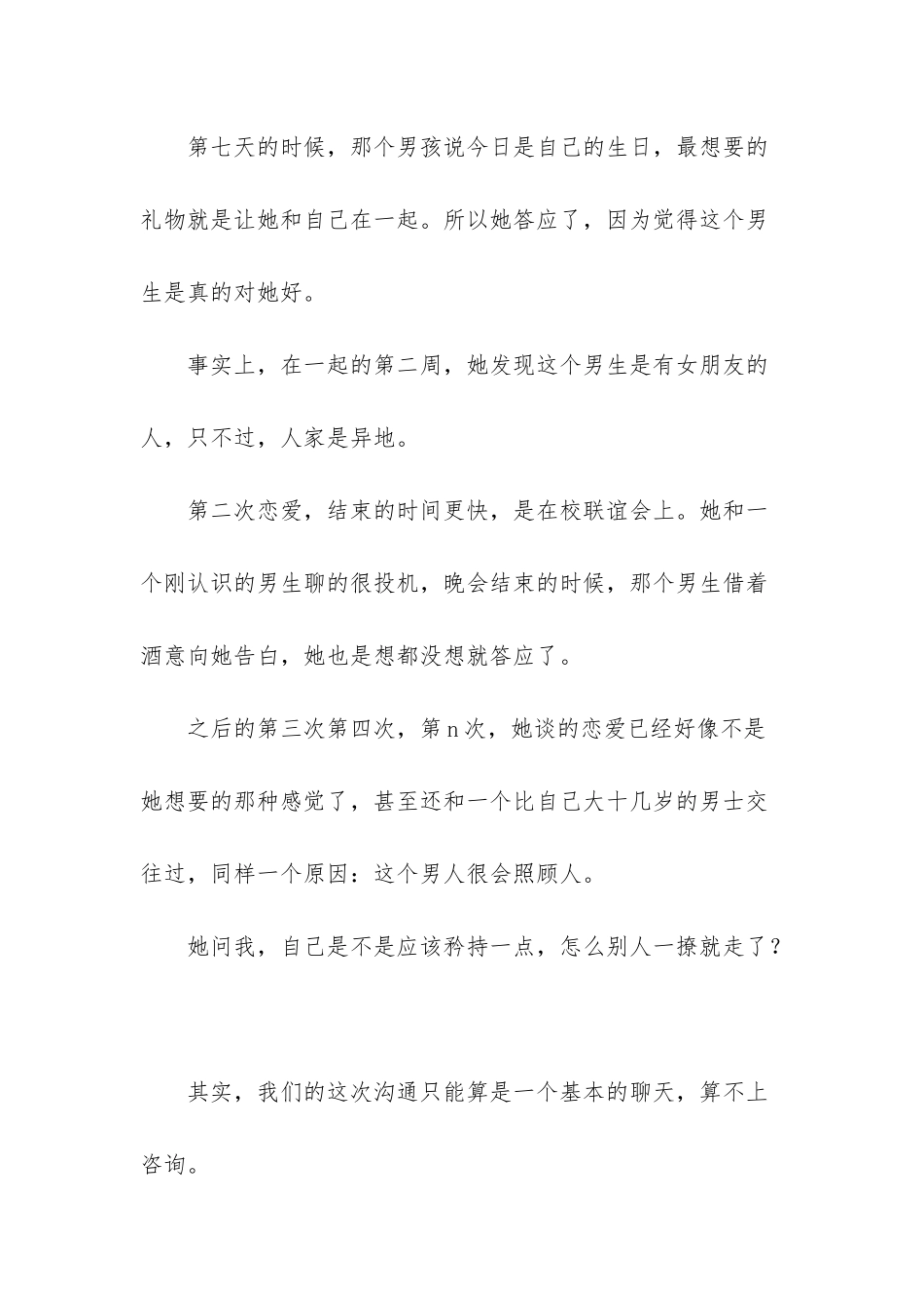 心理学小故事五分钟-五分钟心理学-：讨好型人格-我喜欢他是因为他很会照顾我_第2页