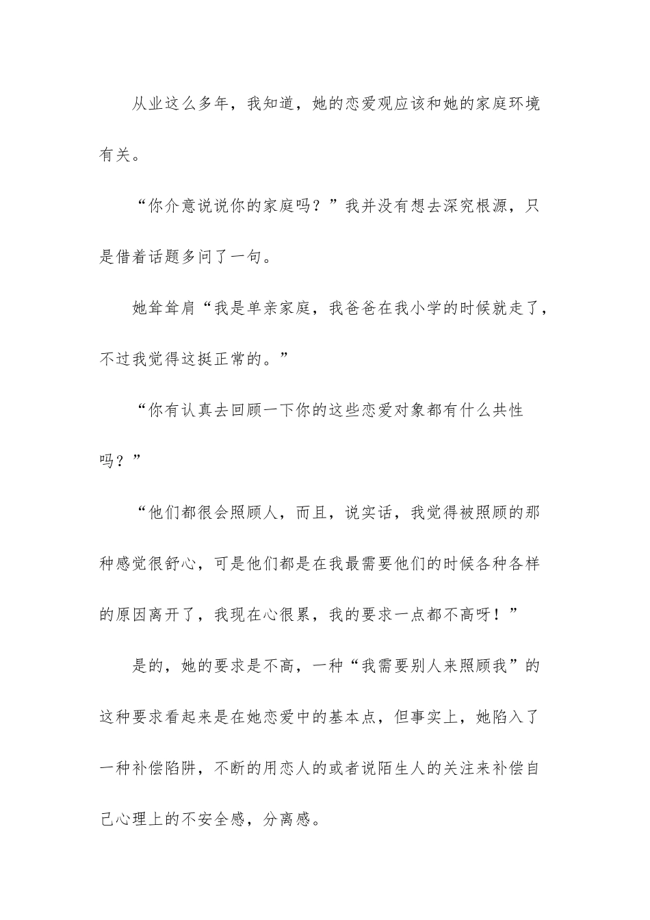 心理学小故事五分钟-五分钟心理学-：讨好型人格-我喜欢他是因为他很会照顾我_第3页