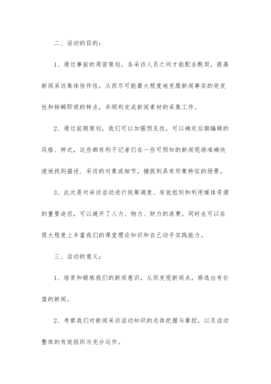心理活动策划书_第2页