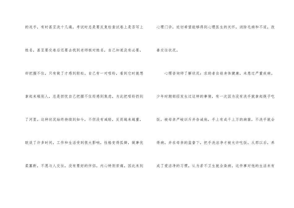 心理咨询师考试案例详细分析参考_第2页