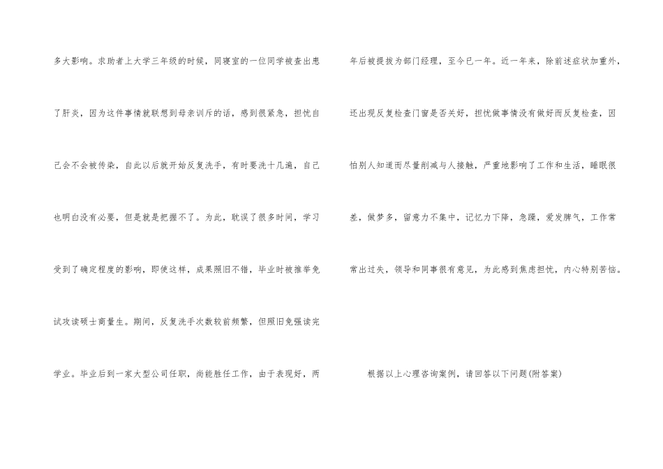 心理咨询师考试案例详细分析参考_第3页