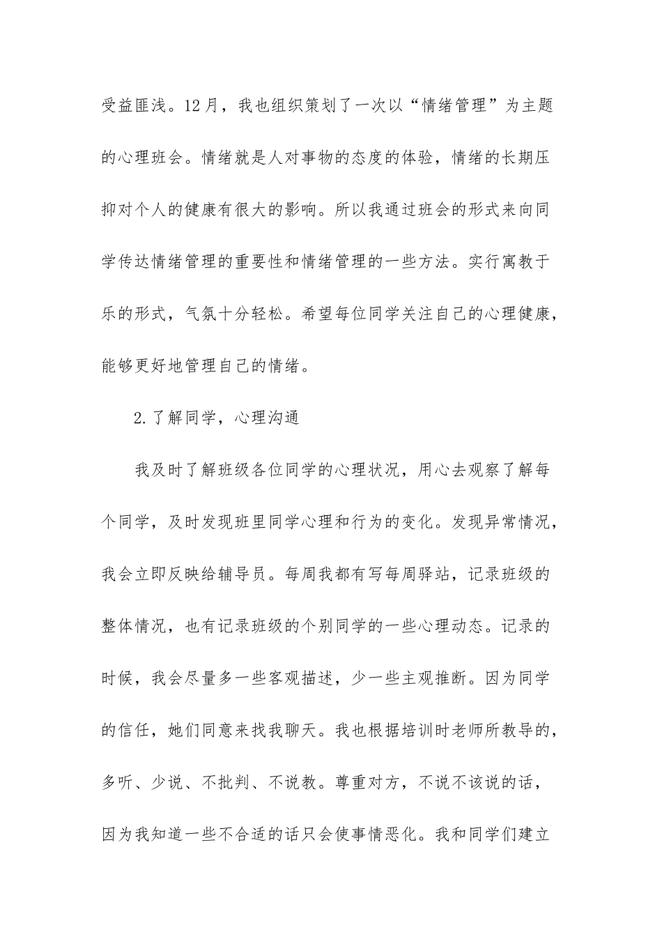 心理委员2025年个人工作总结-心理委员的职责_第2页