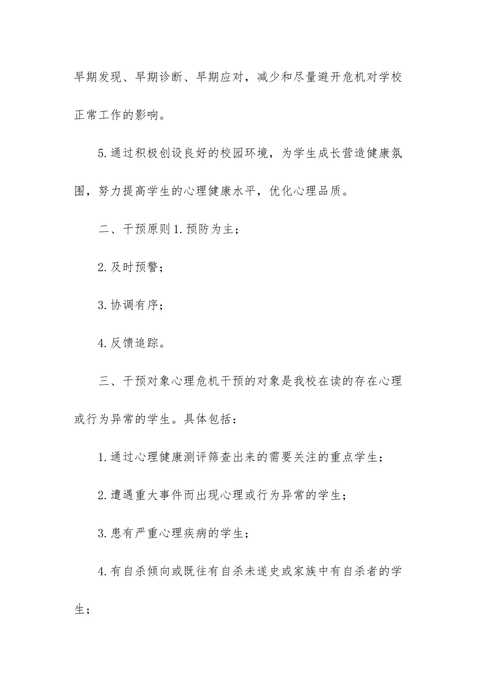 心理应急预案_第2页