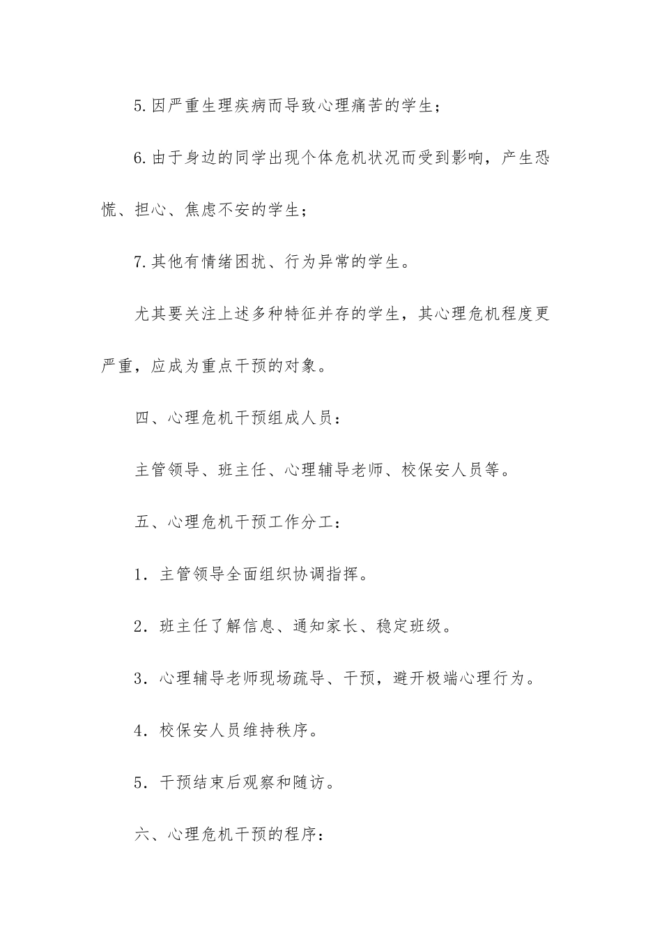 心理应急预案_第3页