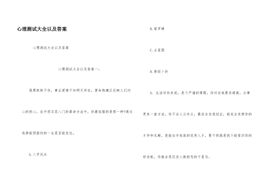 心理测试大全以及答案_第1页