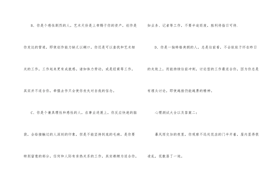 心理测试大全以及答案_第2页