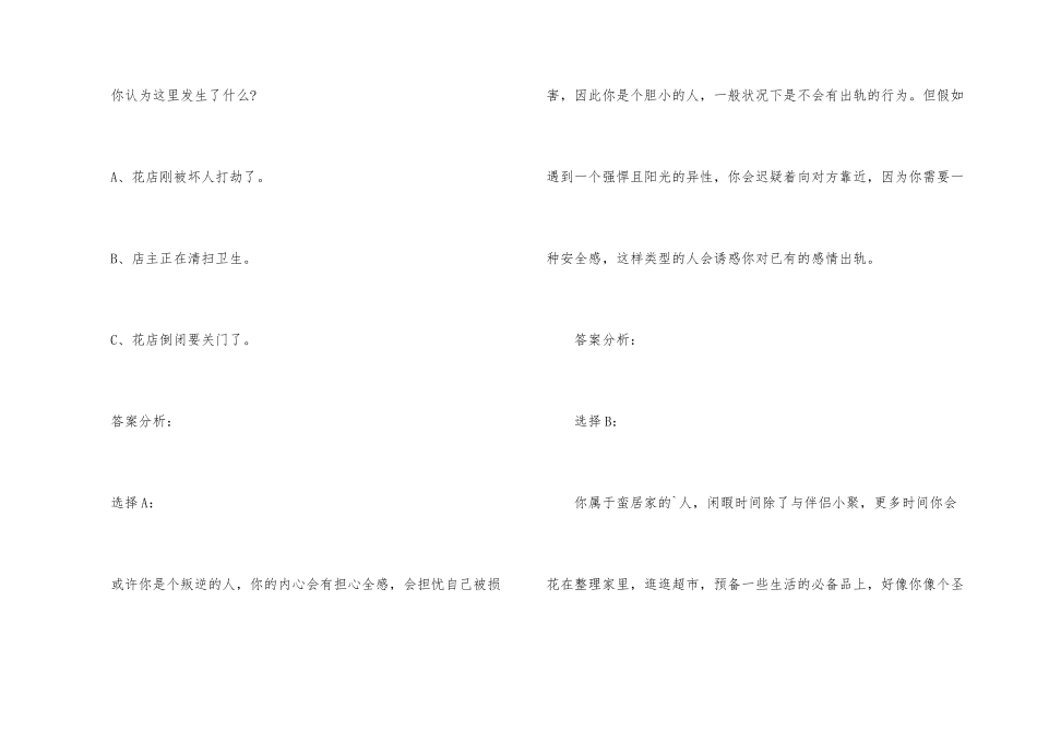心理测试大全以及答案_第3页