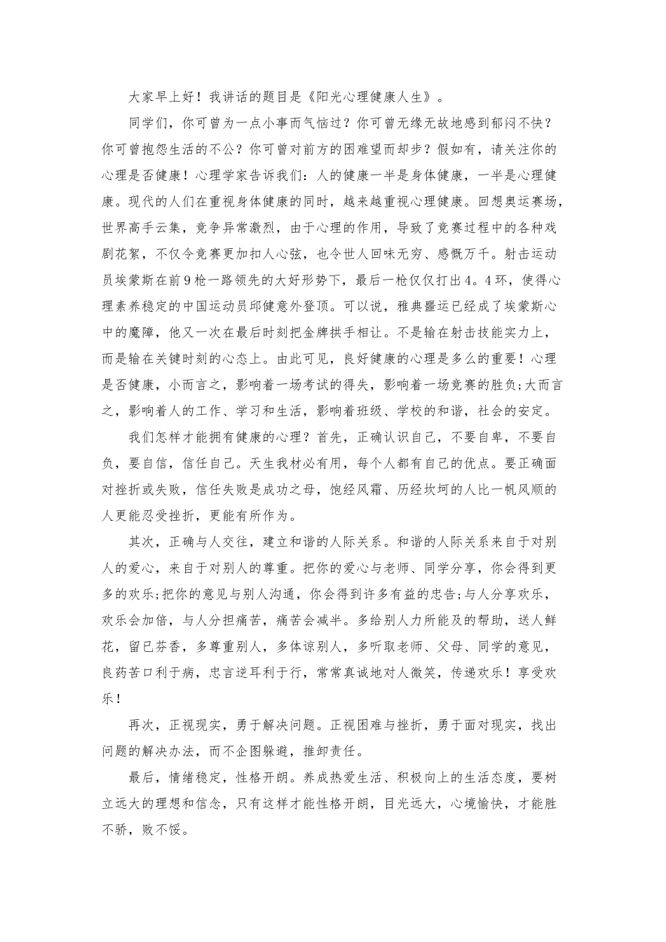 心理演讲稿模板汇总8篇_第3页