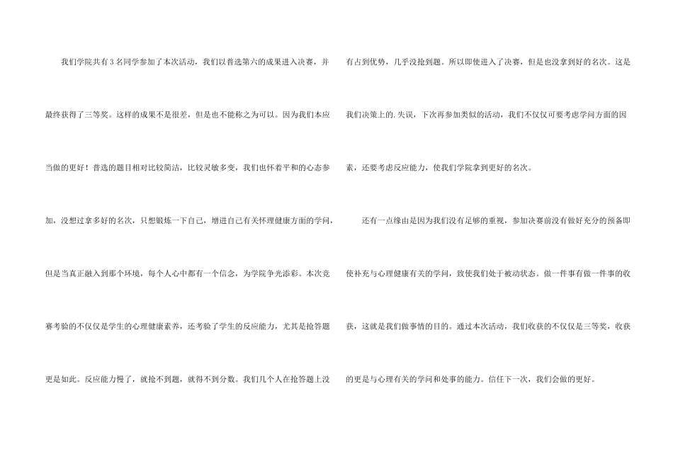 心理知识竞赛活动总结_第2页